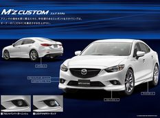 Mazda 6 получила пакеты от M’z, DAMD и Kenstyle