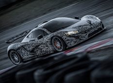 McLaren показал фото замаскированной модели P1